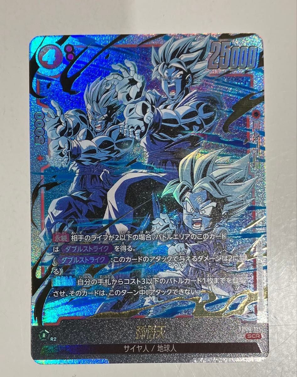 fb08-121 SCR 孫悟天 フュージョンワールド 誇り高き戦闘民族｜Yahoo