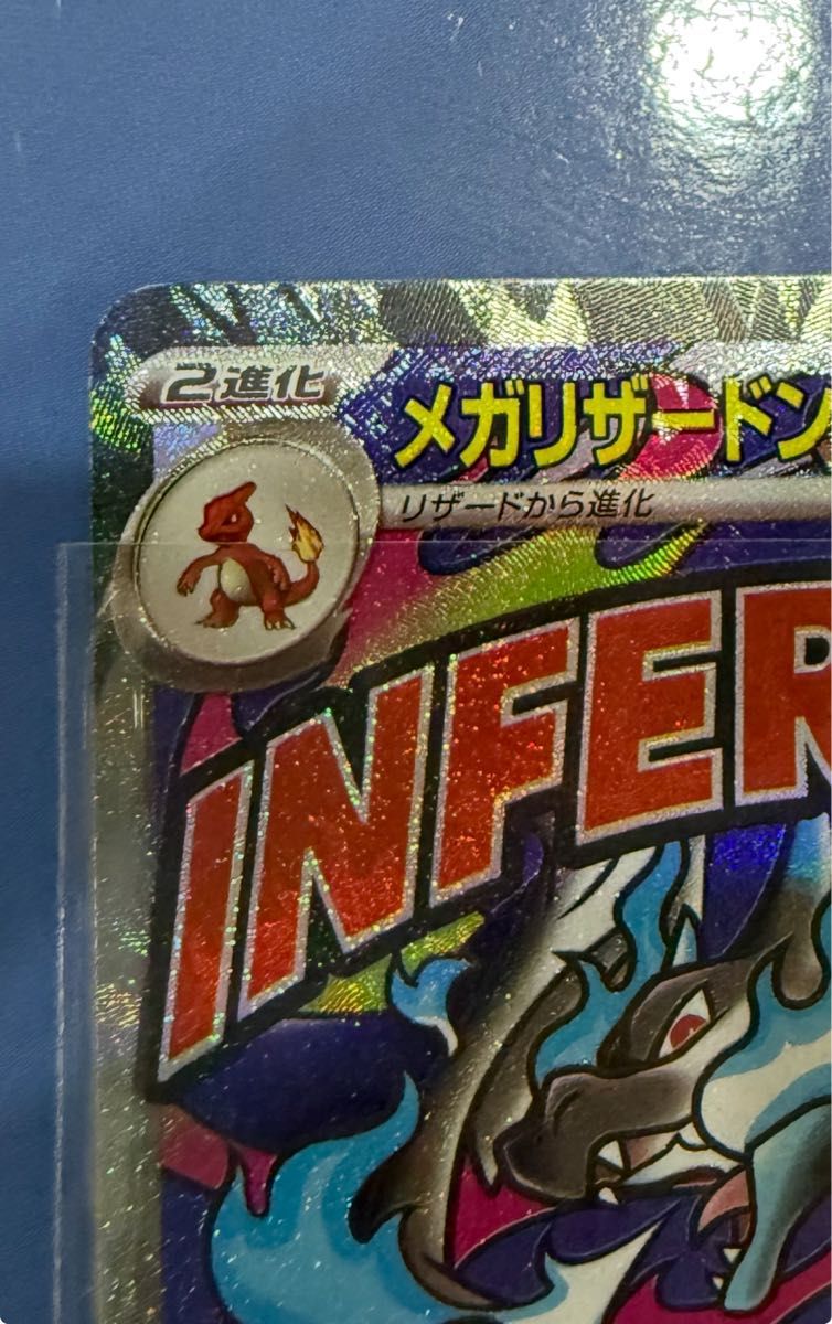 メガリザードンX ex MA 中国語版エラー｜Yahoo!フリマ（旧PayPayフリマ）