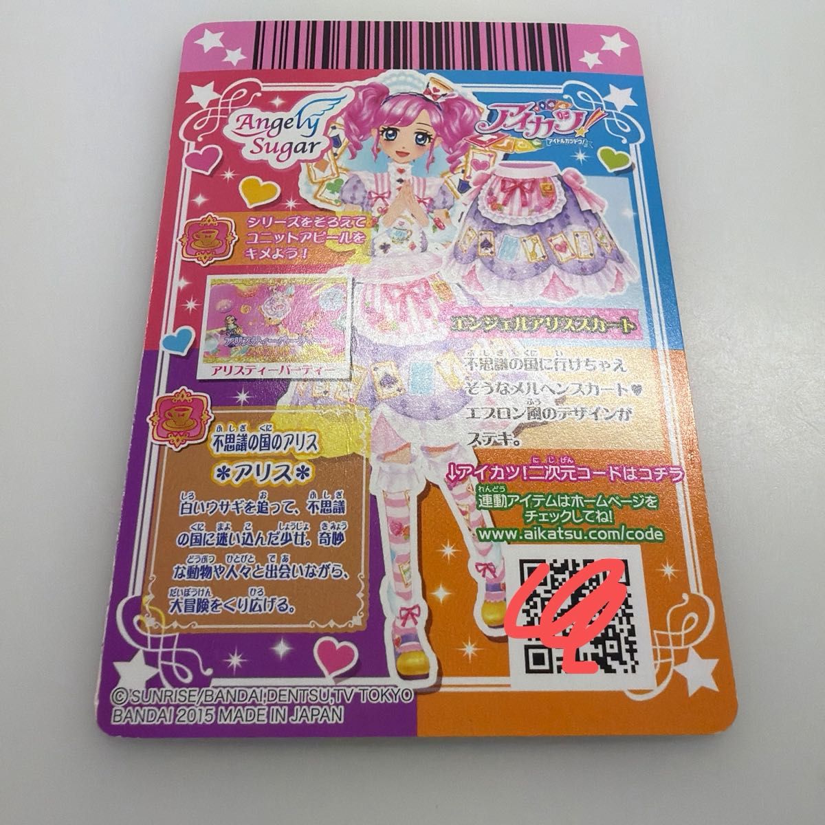 アイカツ 天羽まどか エンジェルアリスコーデ コンプ アイカツカード