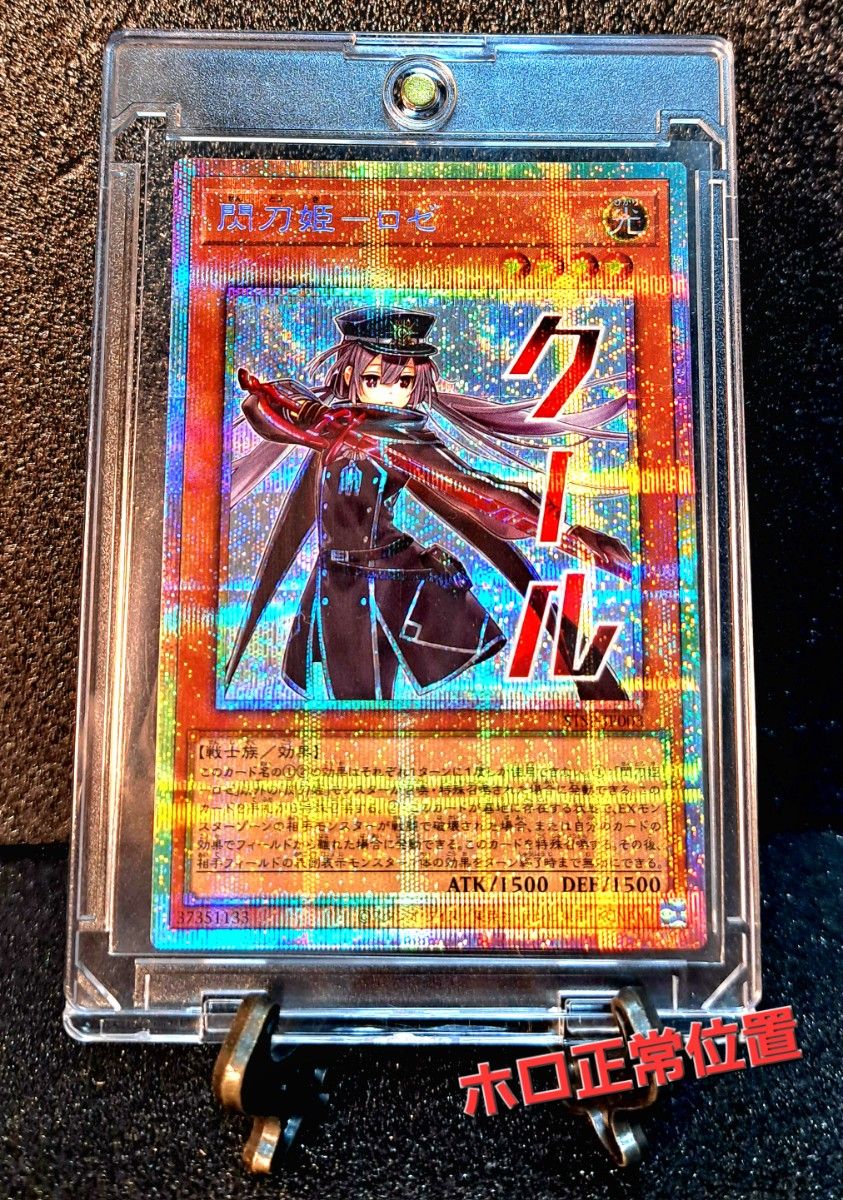 希少限定プロモ 遊戯王【PSE 閃刀姫ロゼ】 スペシャルパック スタンプ