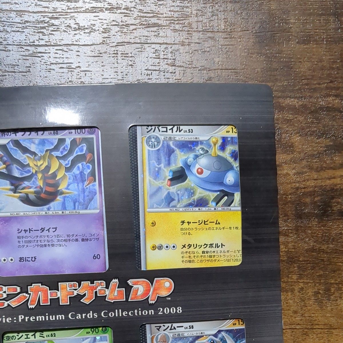 1円〜 未開封 ポケモンカードDP ポケカ 映画公開記念プレミアムシート