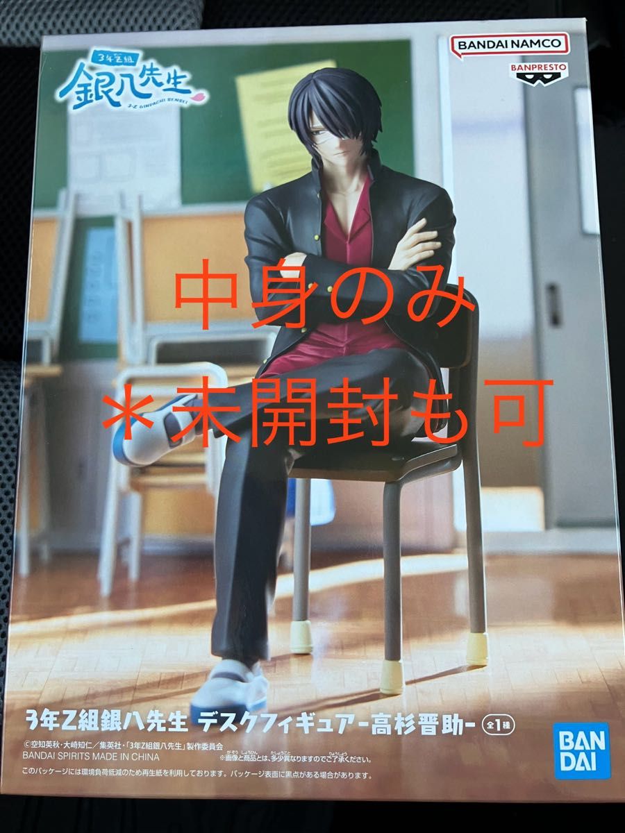3年Z組 銀八先生 高杉晋助 デスクフィギュア プライズ 銀魂｜Yahoo