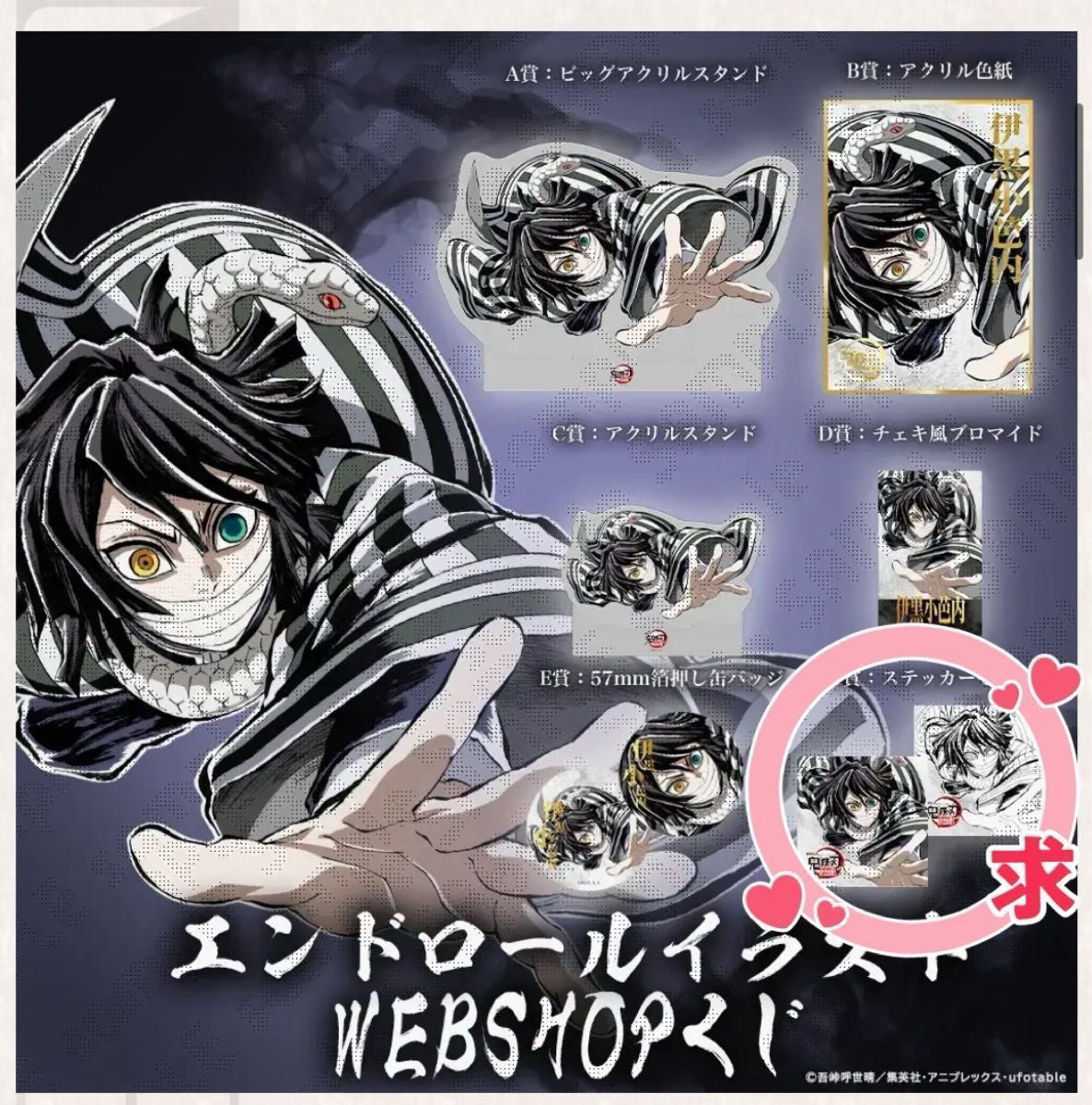 WEB くじ 鬼滅の刃 エンドロール｜Yahoo!フリマ（旧PayPayフリマ）