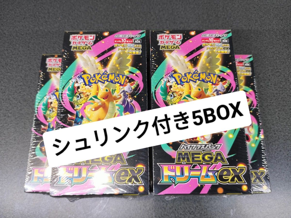 ポケモンカードMEGAドリームex 5BOXセット！シュリンク付き