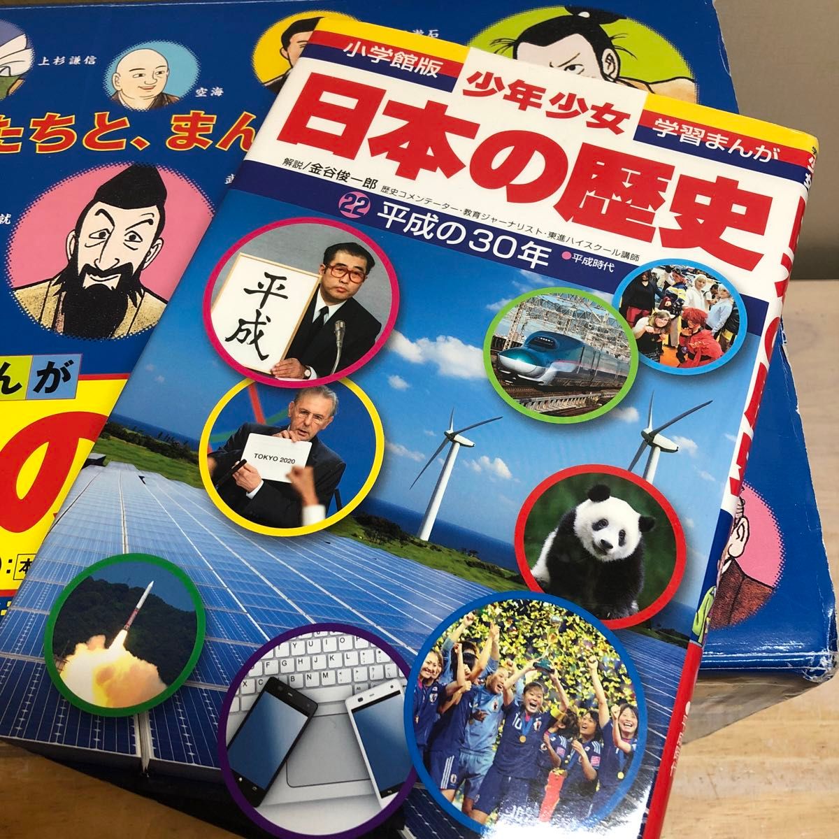 少年少女 日本の歴史 全21巻＋別巻2冊＋22巻平成の30年（小学館版学習