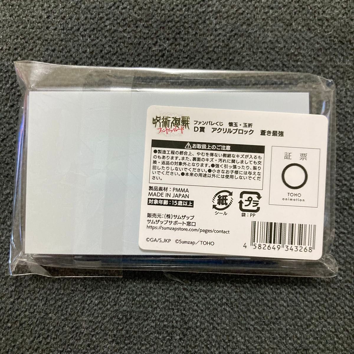 ファンパレくじ ファントムパレード くじ 呪術廻戦 懐玉・玉折 D賞