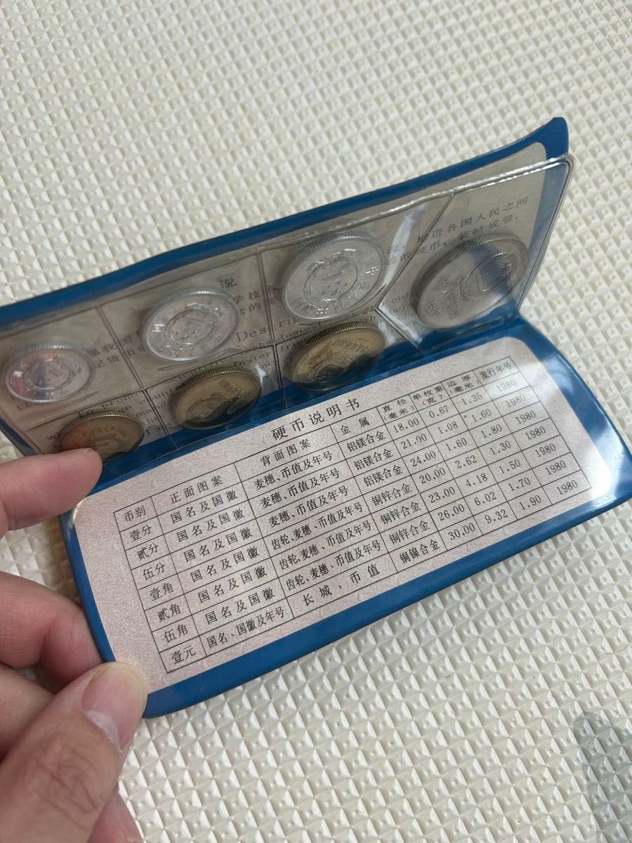 富士山 中国人民銀行 旧貨幣 セット 富士山様専用 中国人民銀行 旧貨幣