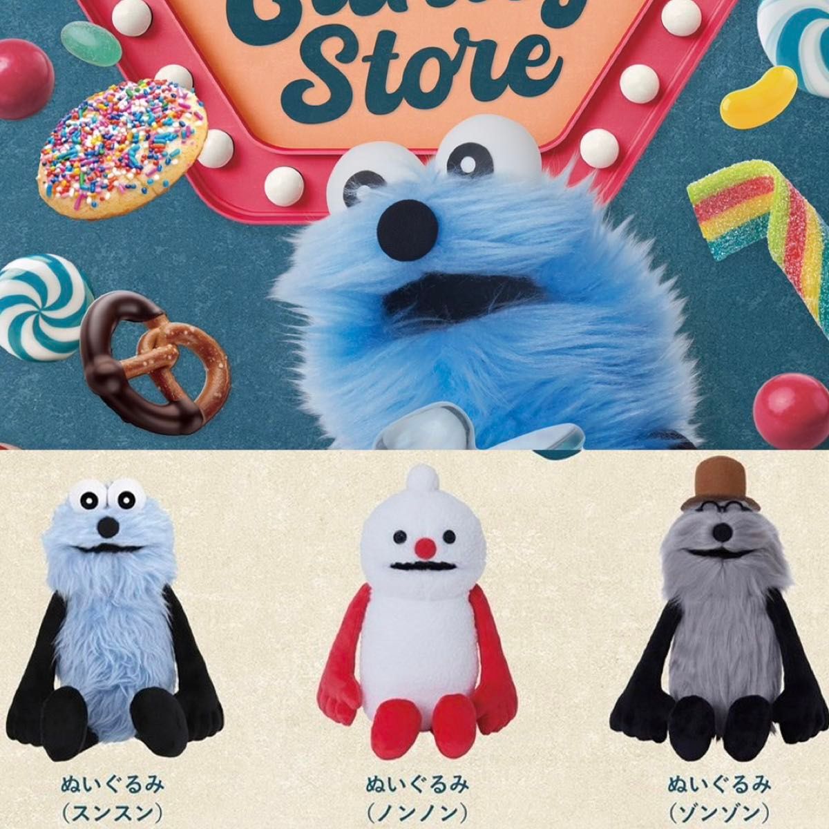 SUNSUN Candy Store パペットスンスン ノンノン ゾンゾン ぬいぐるみ 3