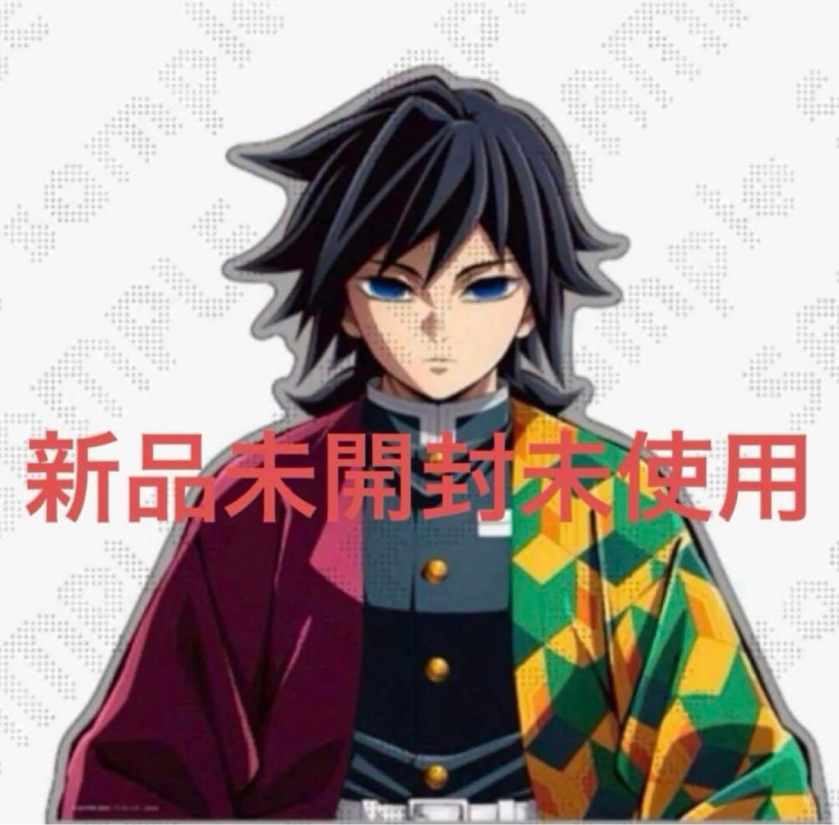 鬼滅の刃 柱稽古 KVアナザーカット バストアップアクリルパネル 冨岡