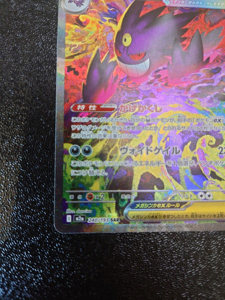 ポケモンカードゲーム MEGAドリームex メガゲンガーex SAR｜Yahoo