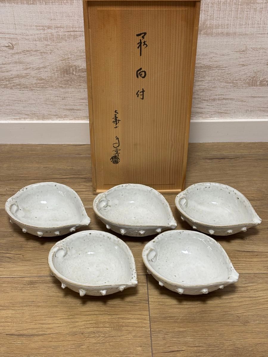 大華山鳥雲窯 納富鳥雲 萩焼 鮑形 向付 片口 鉢 小鉢 皿 白萩 鬼萩 白