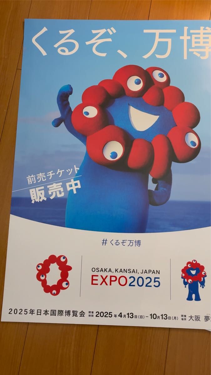 大阪・関西万博 EXPO2025 大屋根リングポスター B2サイズ 大阪・関西