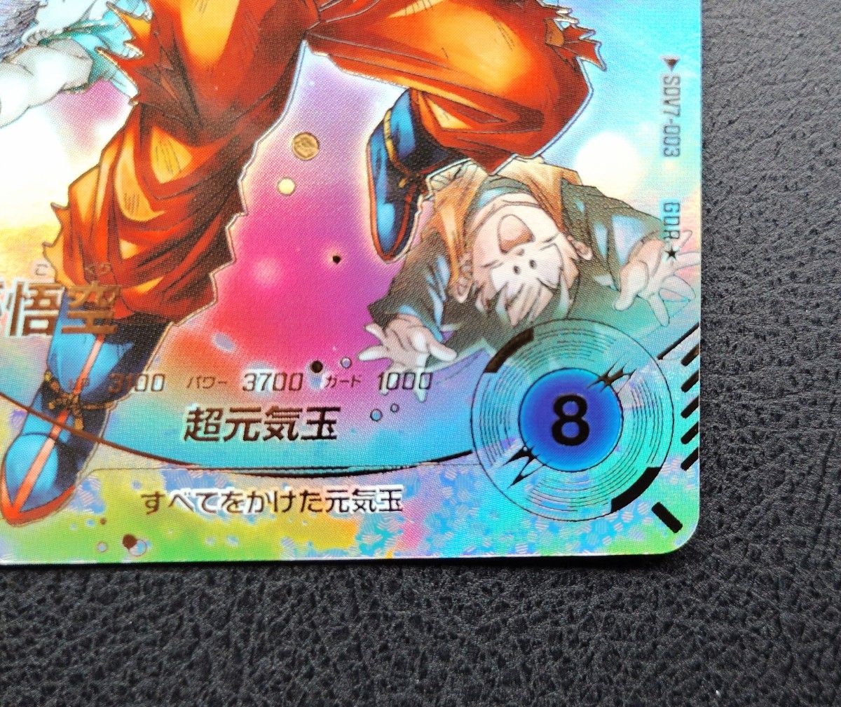 ドラゴンボールスーパーダイバーズ SDV7-003 孫悟空 パラレル｜Yahoo
