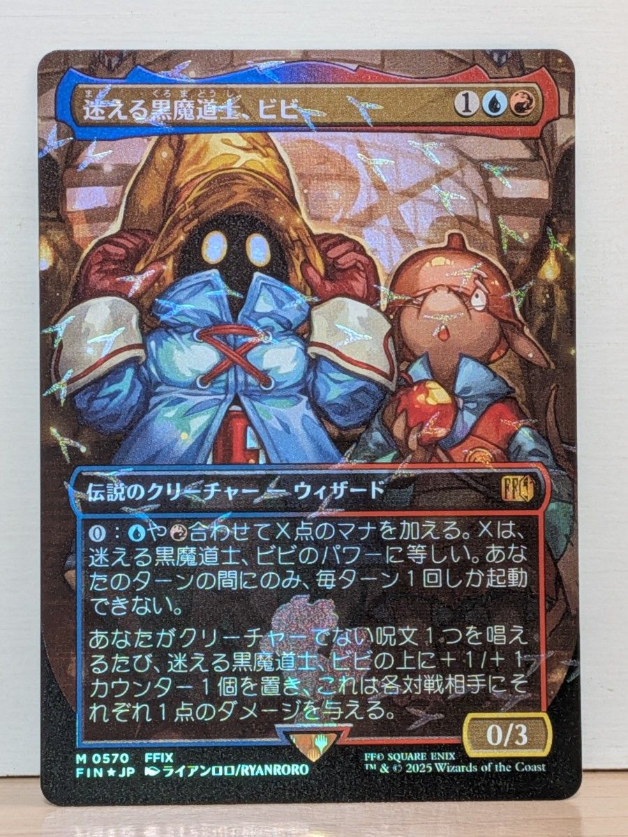 迷える黒魔道士、ビビ MTG 日本語版 JP 迷える黒魔道士、