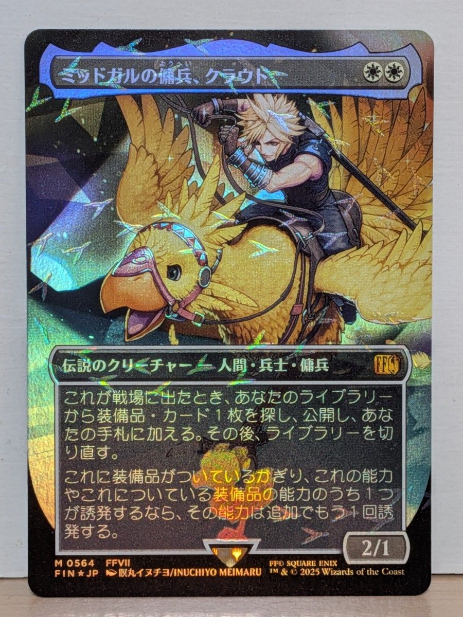 ミッドガルの傭兵、クラウド チョコボバンドル 日本語 foil mtg MTG