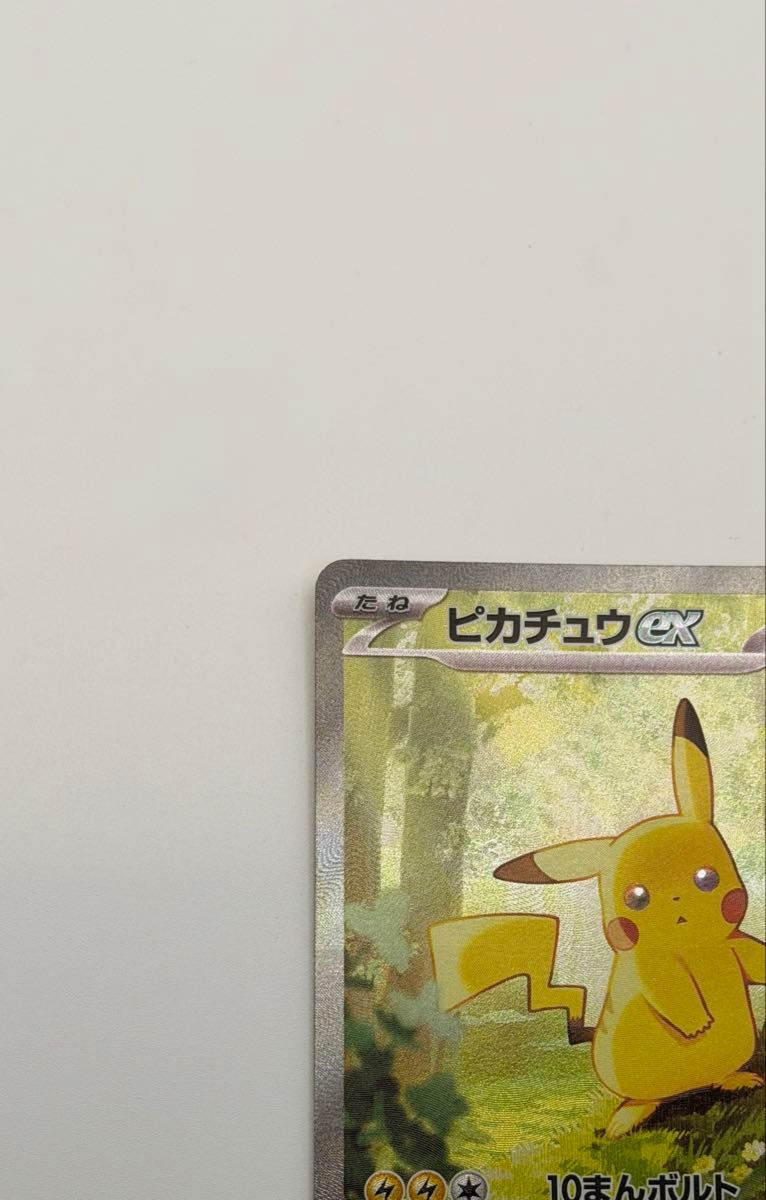 ピカチュウex SAR仕様 [MC 764/742](スタートデッキ100「バトル