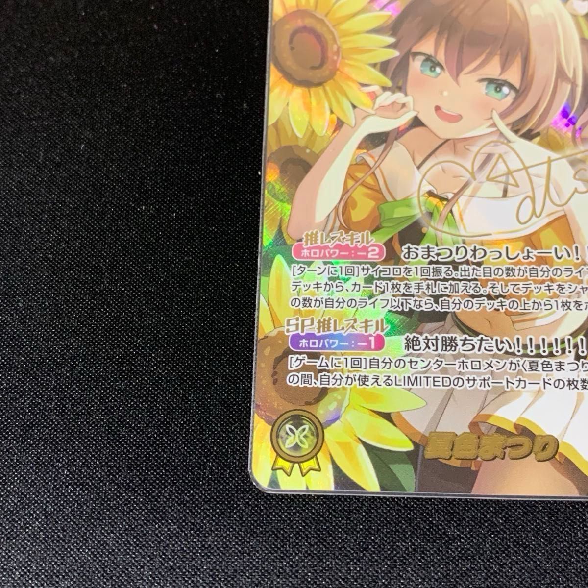 SEC] 夏色まつり シークレット 箔押しサインカード 1枚 ホロライブOCG