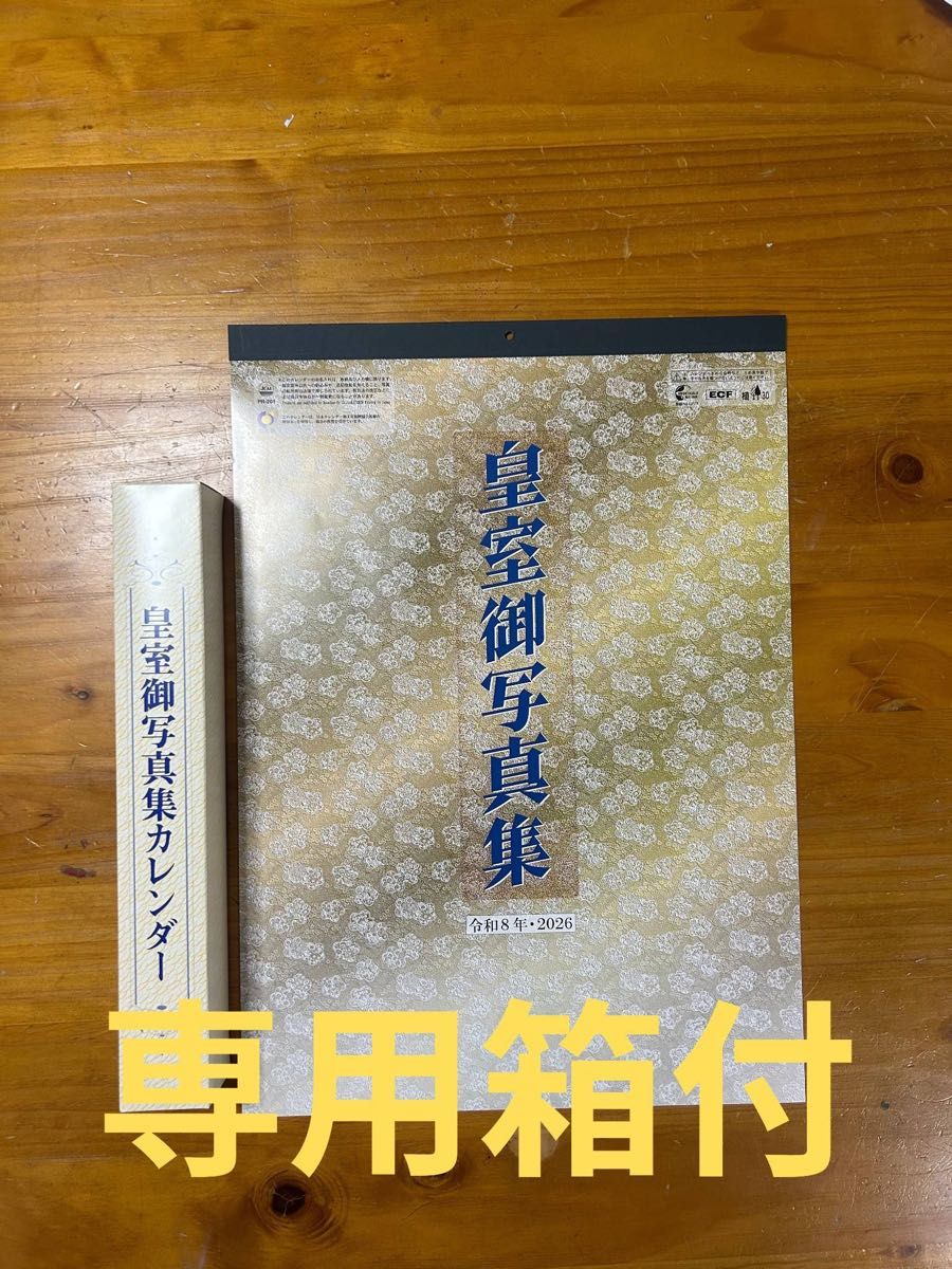 皇室カレンダー 2026年度版 専用箱付き単品｜Yahoo!フリマ（旧PayPay