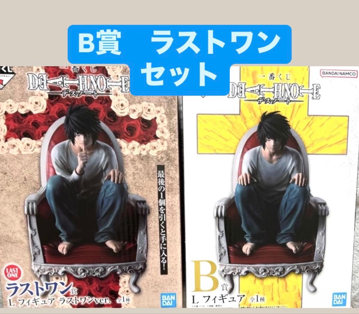 バンダイ 一番くじ DEATH NOTE ラストワン賞 L クリアランス 未開封品