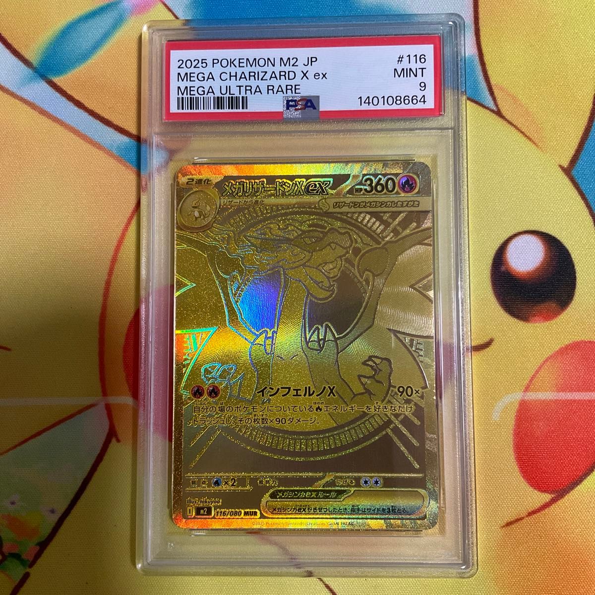 メガリザードンxex mur PSA9 PSA9 メガリザードンX ex MUR