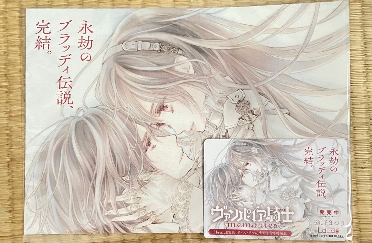 は*な様 ヴァンパイア騎士memories 完結11巻 非売品 A3ポスター＆P