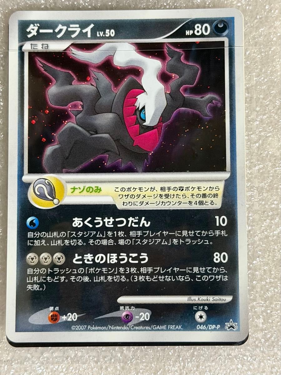 ポケモンカードゲームDP 映画10周年記念プレミアムシート ダークライ