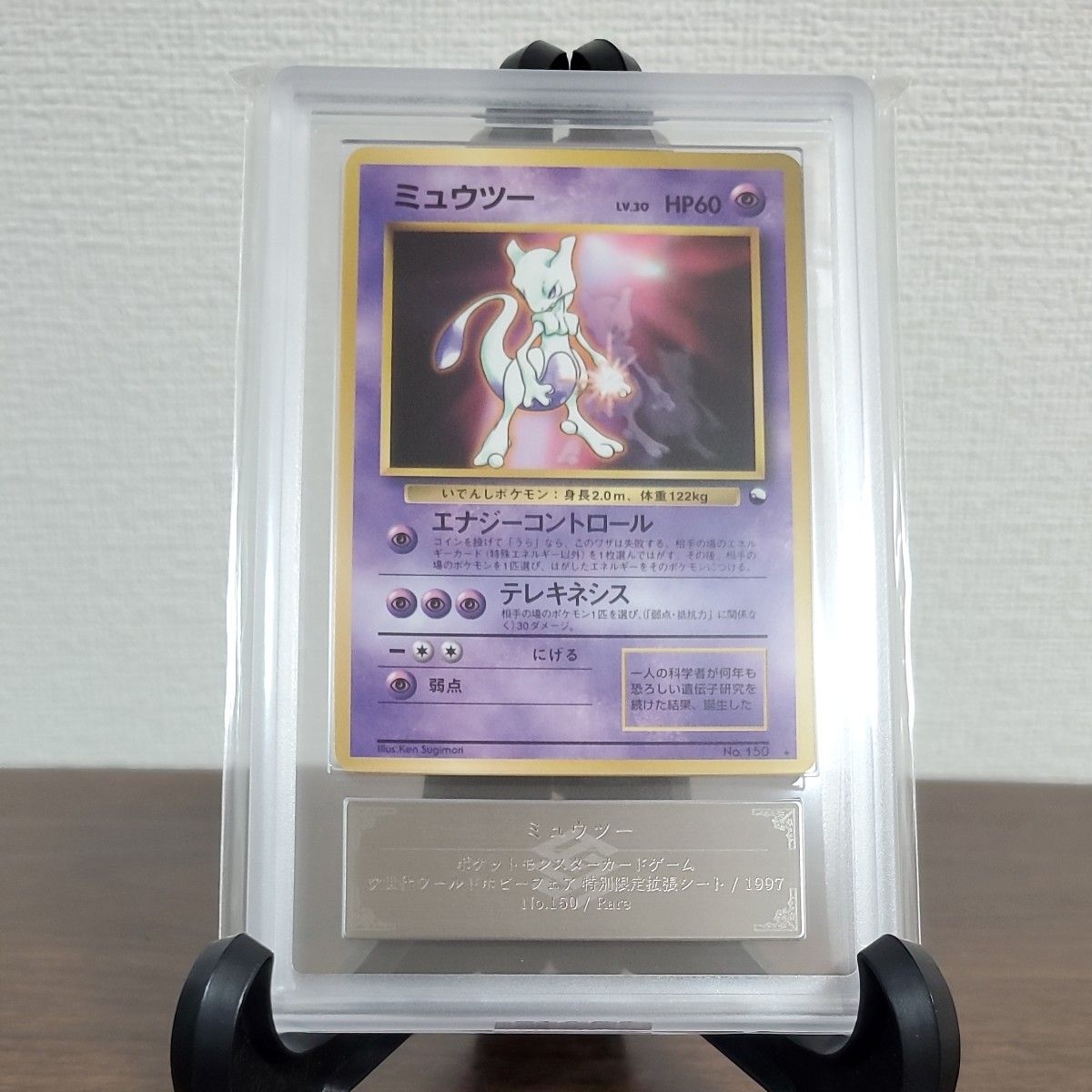 ミュウツー ポケモンカード 旧裏 拡張シート ワールドホビーフェア