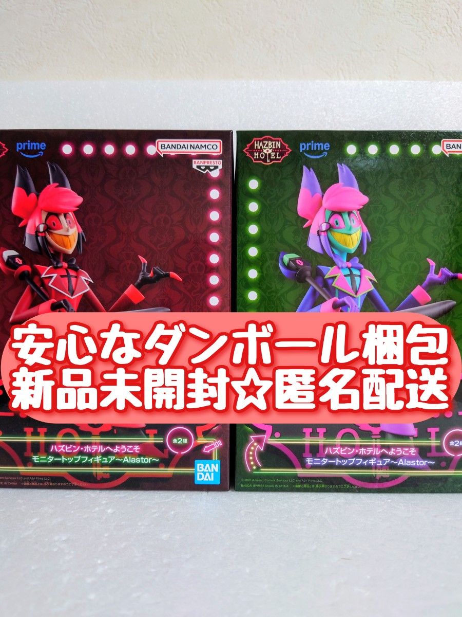 美品【新品未開封】 ハズビン・ホテルへようこそ モニタートップ