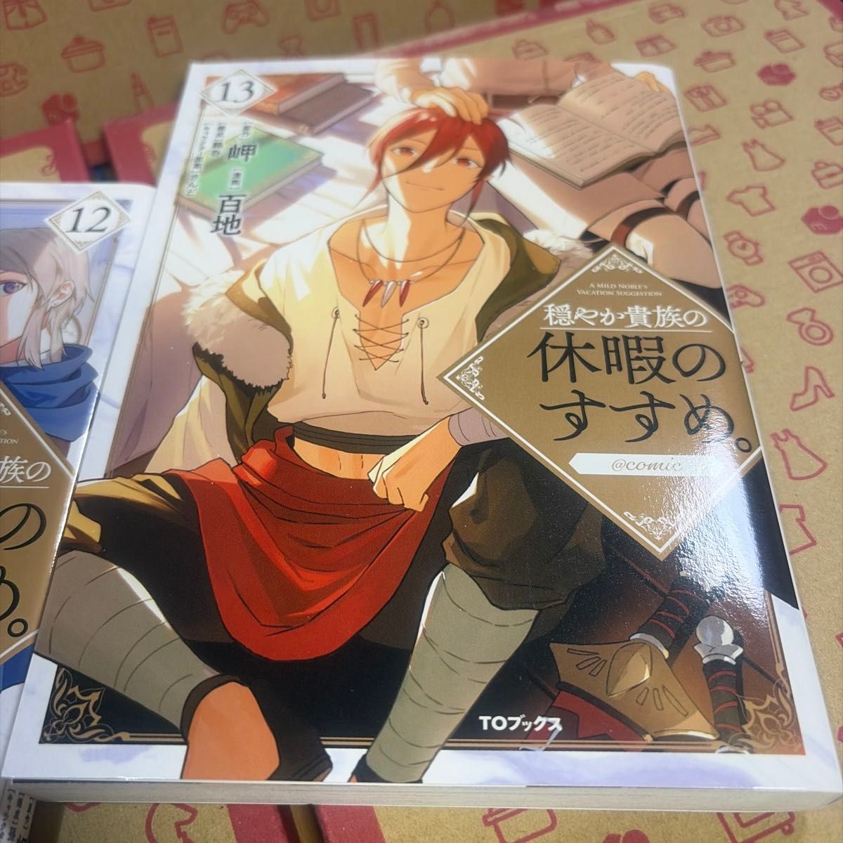 穏やか貴族の休暇のすすめ ＠COMIC 1-13巻 全巻セット コロナ