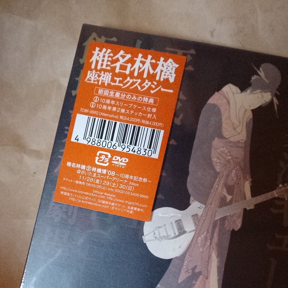 新品未開封 // DVD 椎名林檎 座禅エクスタシー 初回限定版 激レア品
