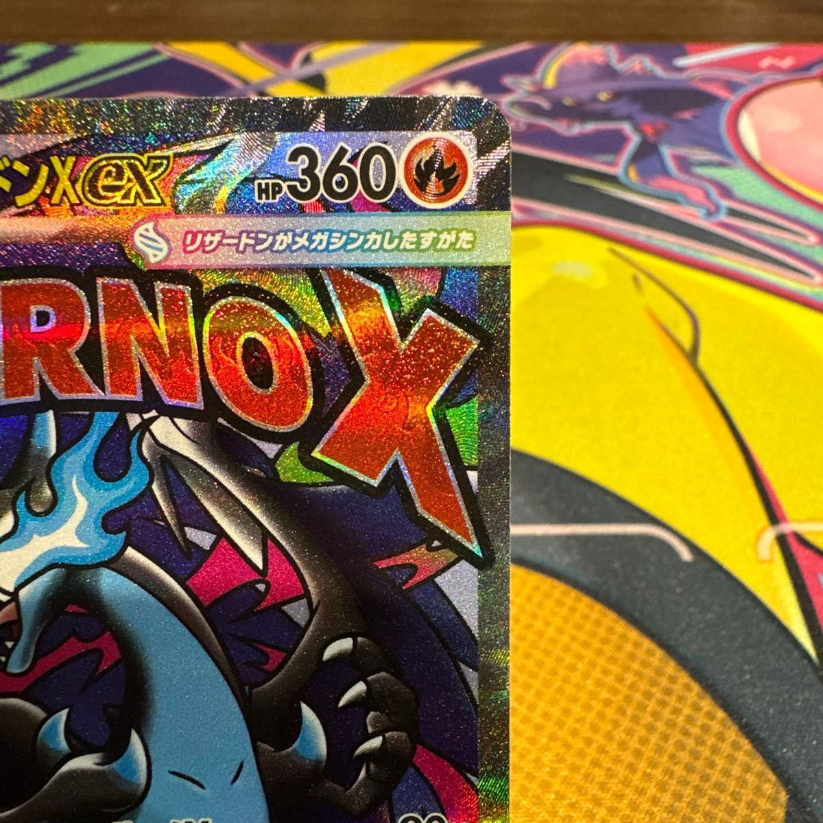 エラー品】メガリザードンX ex MA 中国語 箔押しエラーカード｜Yahoo