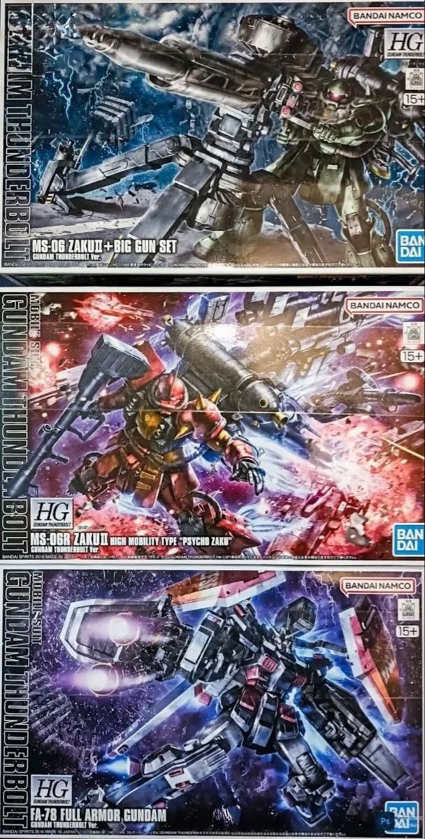 HG ビッグガン サイコザク フルアーマーガンダム 3体セット サンダー