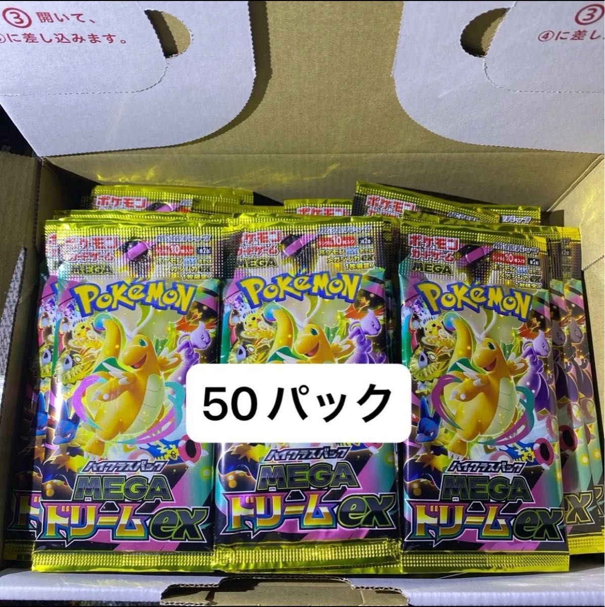 ポケモンカード メガドリームex 50パック サーチ済み MEGAドリームex