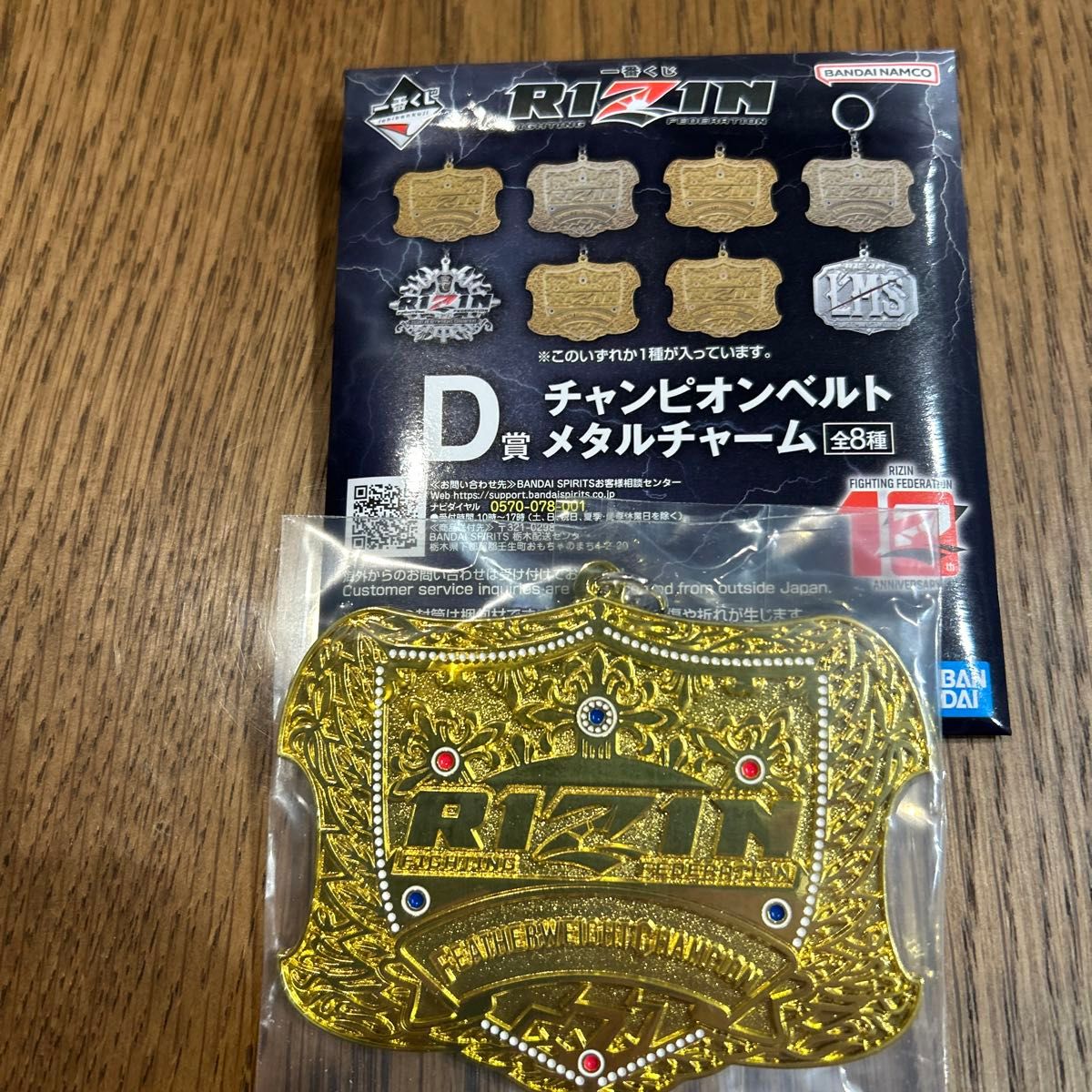 RIZIN一番くじ D賞チャンピオンベルトメタルチャーム フェザー級