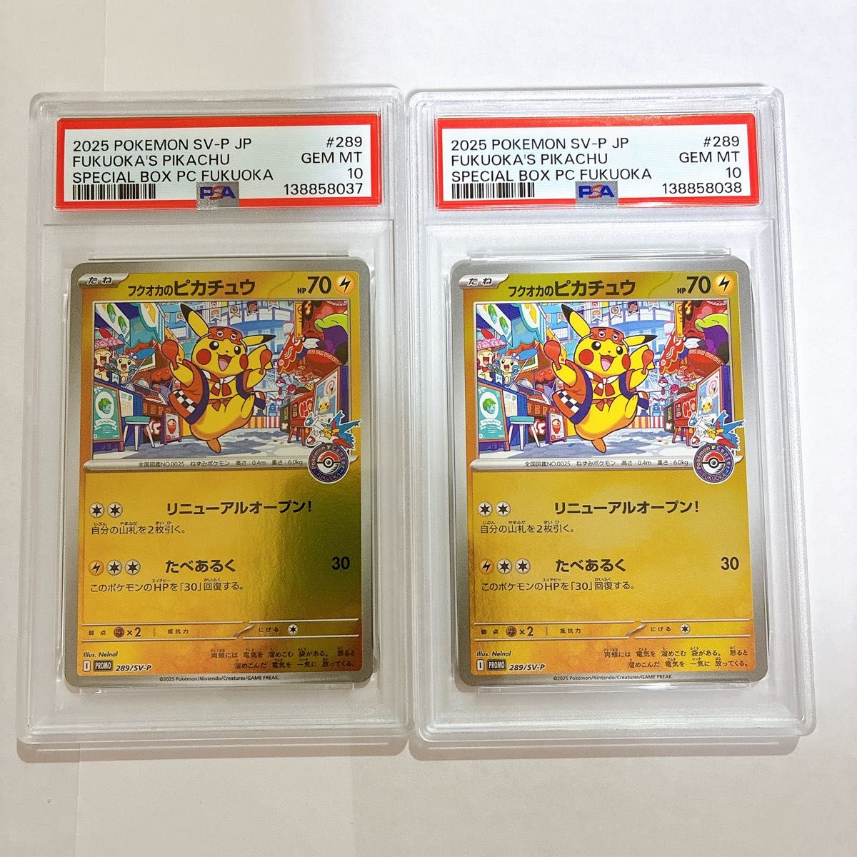 PSA10 フクオカのピカチュウ 289/SV-P ポケモンカード 2枚セット