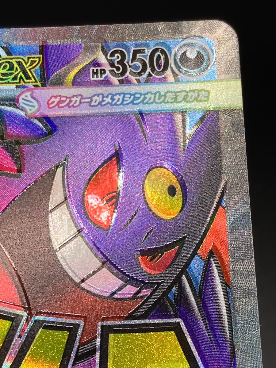 ポケカ【メガゲンガーex MA エラー 魂抜け レリーフズレ ホロズレ