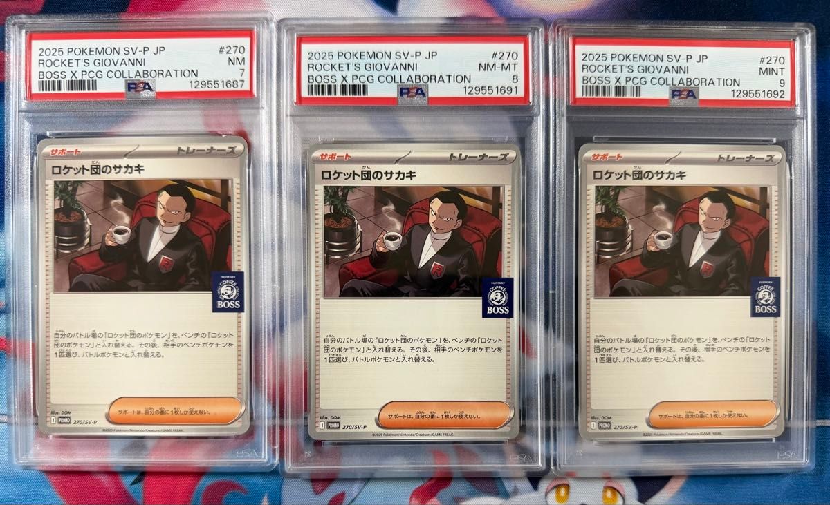 PSA鑑定品 PSA8 4枚セット ロケット団のサカキ コレクション BOSS