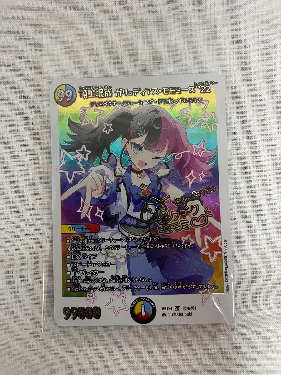 未開封品 デュエル・マスターズ 神アート 頂上混成ガリュディアス