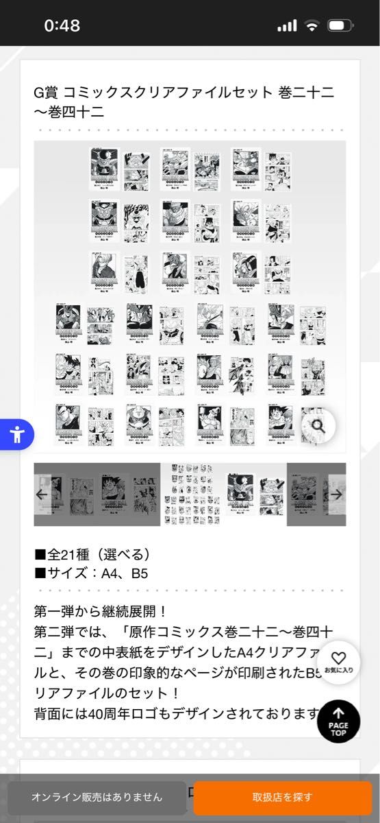 フルコンプセット】G賞 コミックスクリアファイルセット 巻二十二～巻