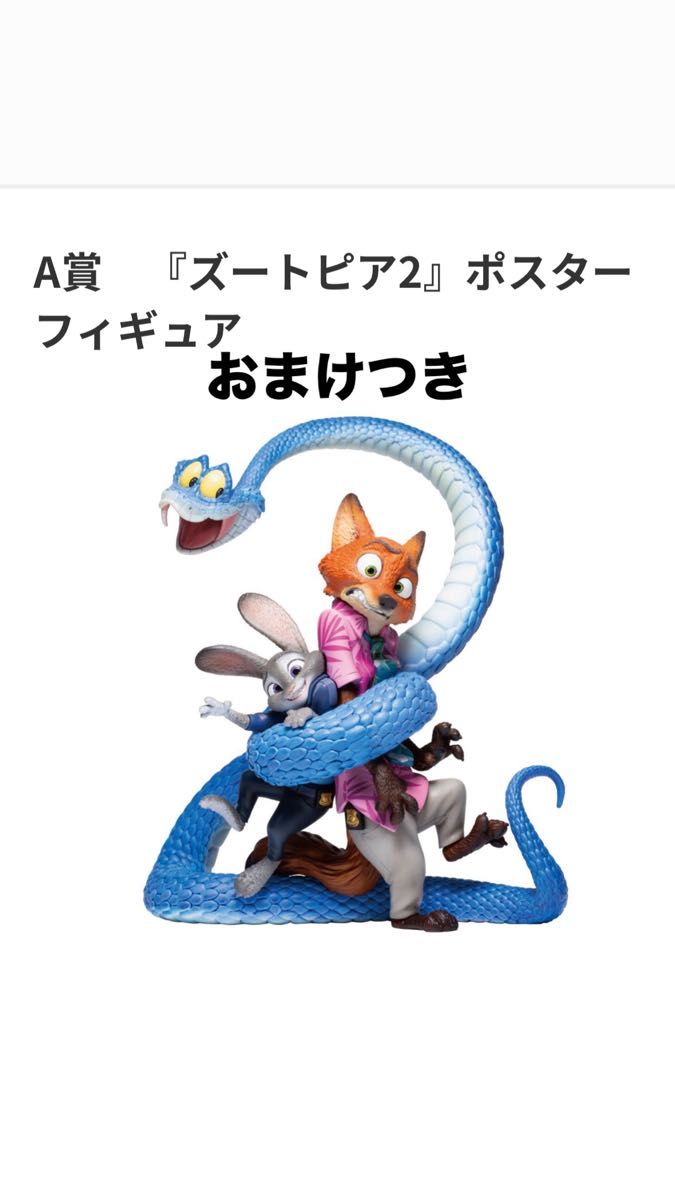 ズートピア2 A賞 Happyくじ｜Yahoo!フリマ（旧PayPayフリマ）