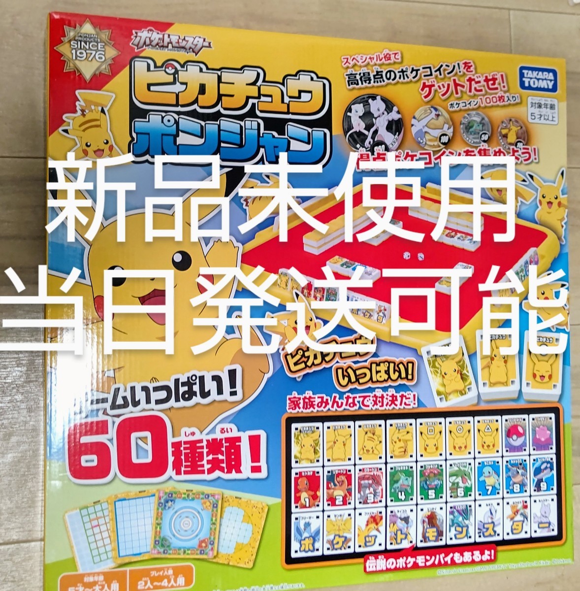 タカラトミー ピカチュウポンジャン Amazon.co.jp: ポケットモンスター