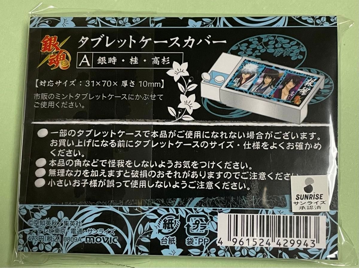 サイズ注意 】銀魂 タブレットケースカバー 坂田銀時 桂小太郎 高杉晋