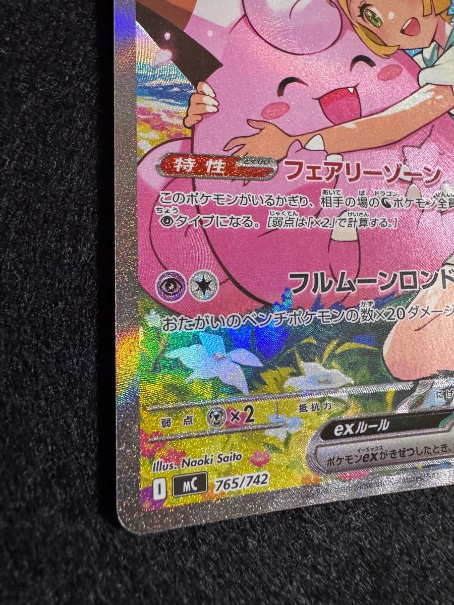 リーリエのピッピ ex SAR仕様 スタートデッキ100 032 765/742 ポケモン