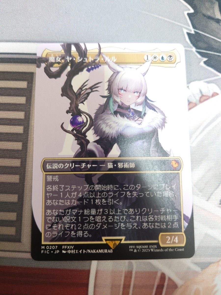 MTG 魔女 ヤ・シュトラ・ルル ボーダーレス 日本語版 FF マジック・ザ