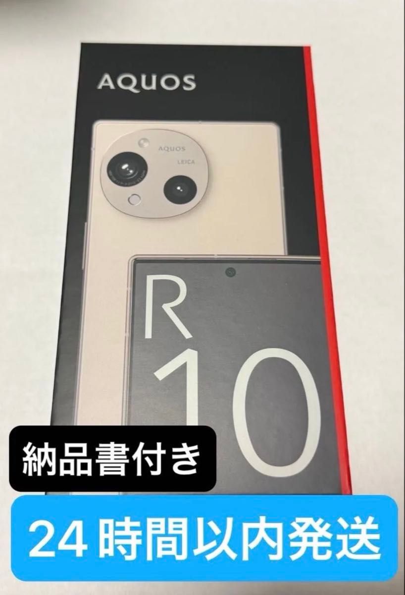 SHARP AQUOS R10 512GB版 納品書あり SHARP AQUOS R10 512GB SIMフリー