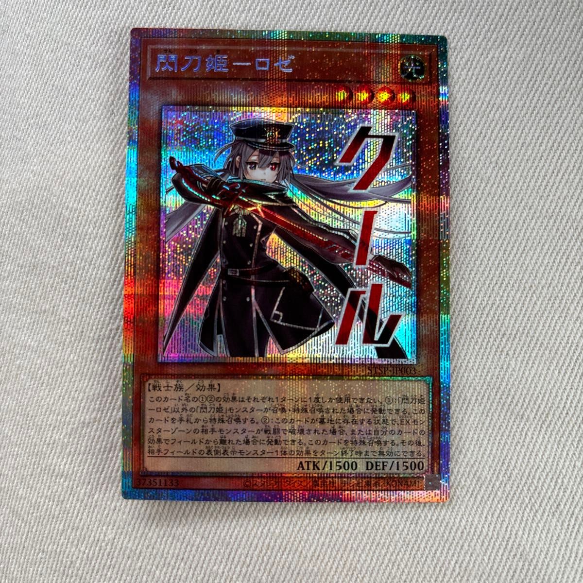 遊戯王 閃刀姫 ロゼ プリズマ スペシャルパック STAMP EDITION