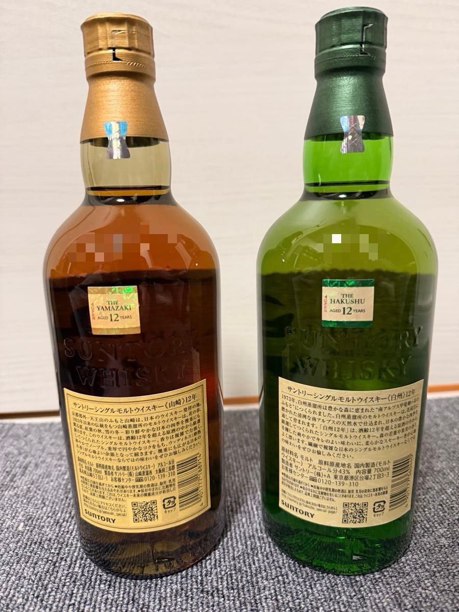 山崎12年 白州12年 山崎12年 & 白州12年 各1本