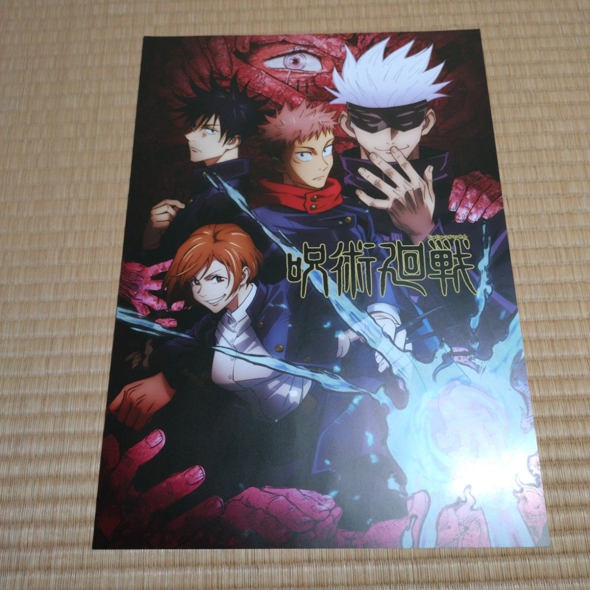 呪術廻戦 一番くじ I賞 歴代キービジュアルポスター 全18種類 コンプリート