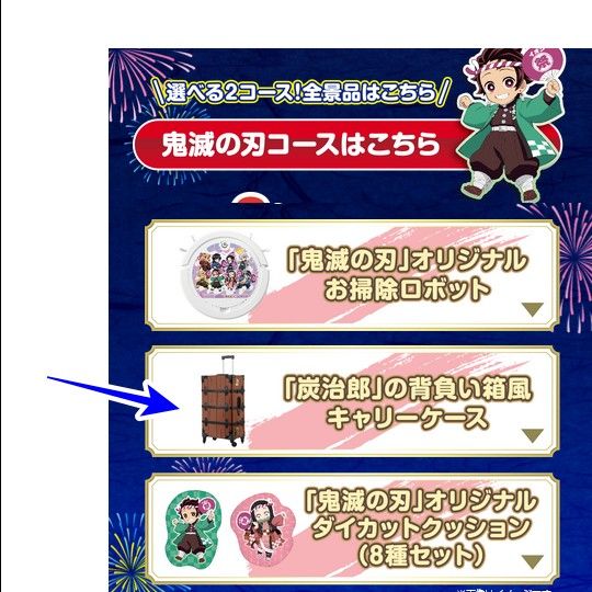 鬼滅の刃 炭治郎 背負い箱風キャリーケース イオン キャンペーン 未