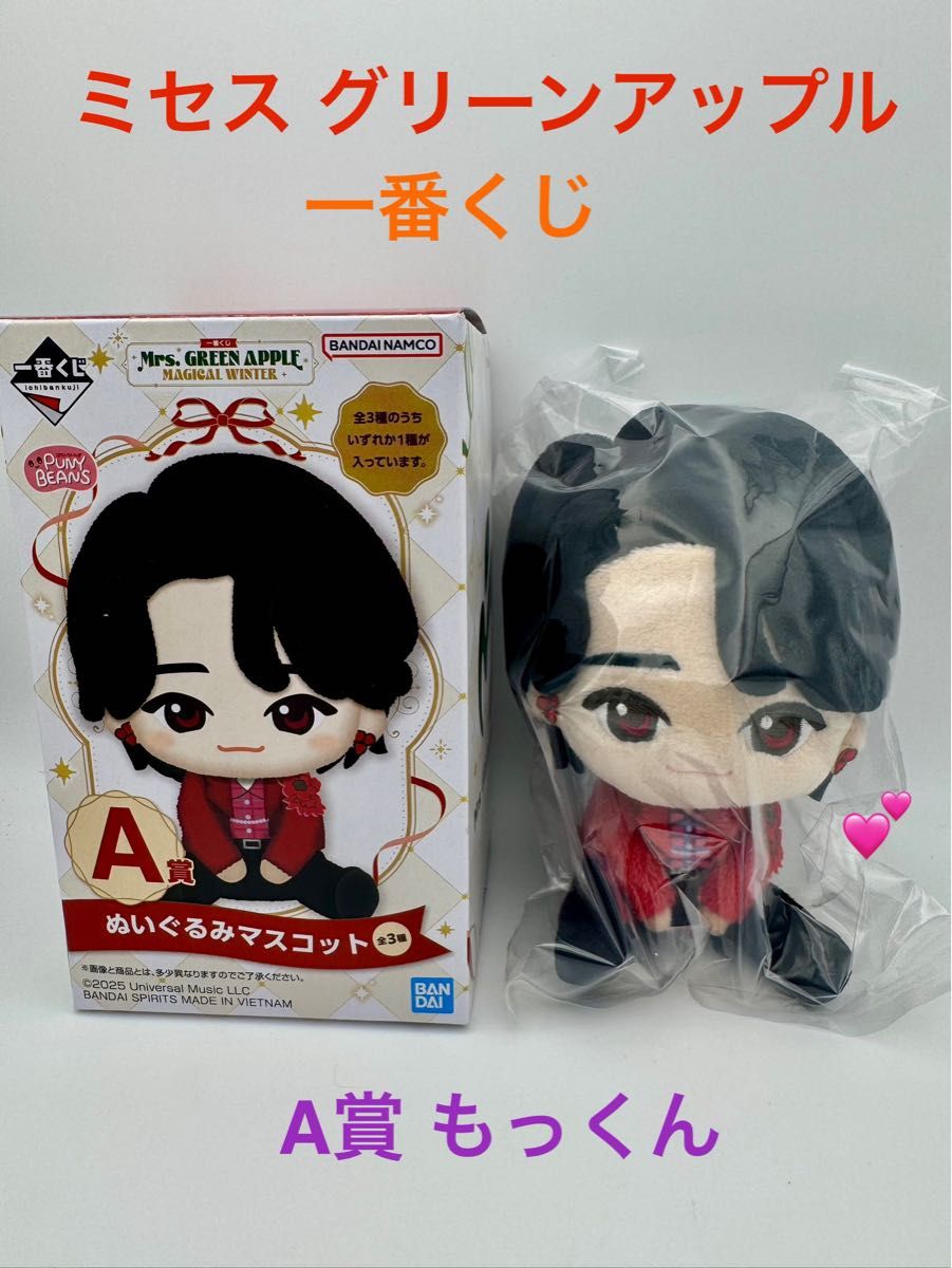 Mrs. GREEN APPLE☆一番くじ A賞 大森元貴 ぬいぐるみ ミセスグリーン